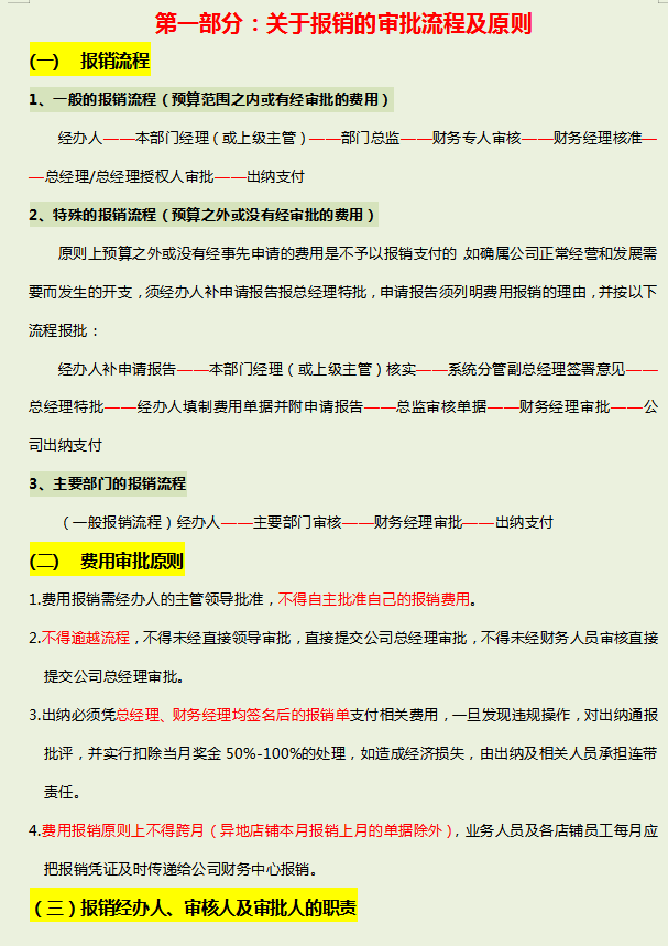 这是我迄今见过，最精细完美的财务费用报销制度，建议收藏打印