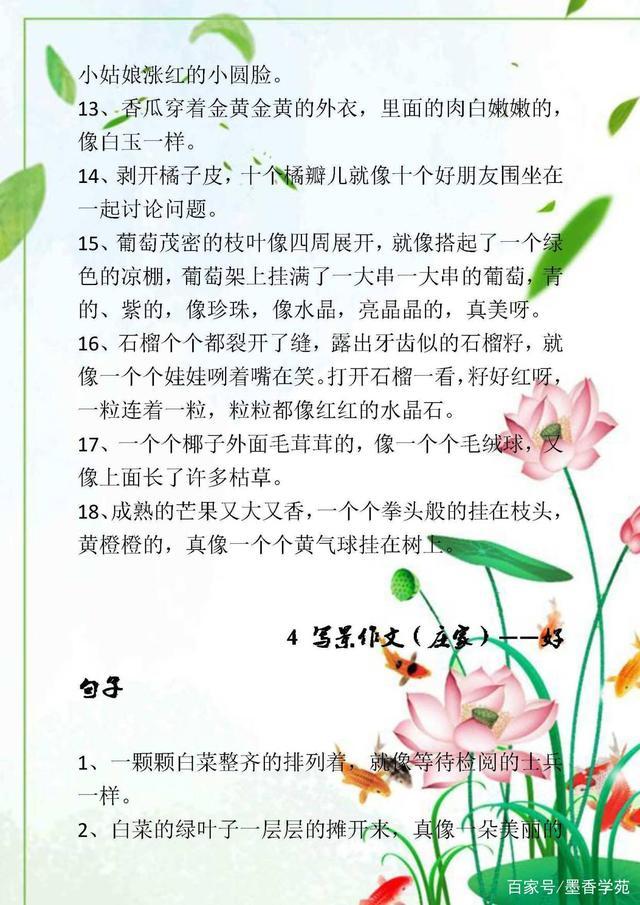 写景作文的相关技巧，开头+结尾，附优美句子积累，很全面