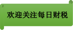 房地产企业从成立公司到开发、经营各阶段会计分录全程大梳理