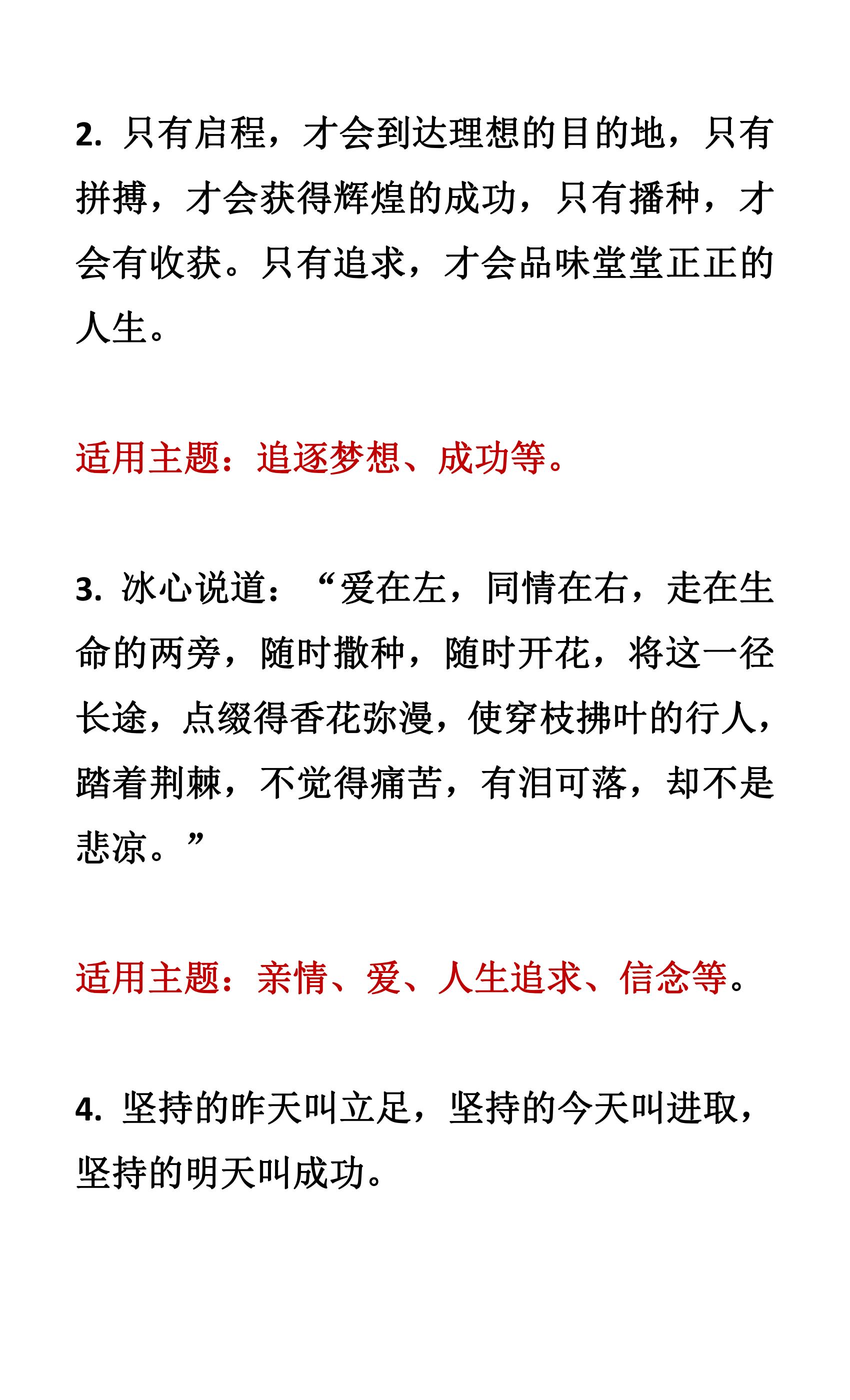 从百篇高分作文中摘抄40个满分作文结尾，考试直接用，作文不丢分