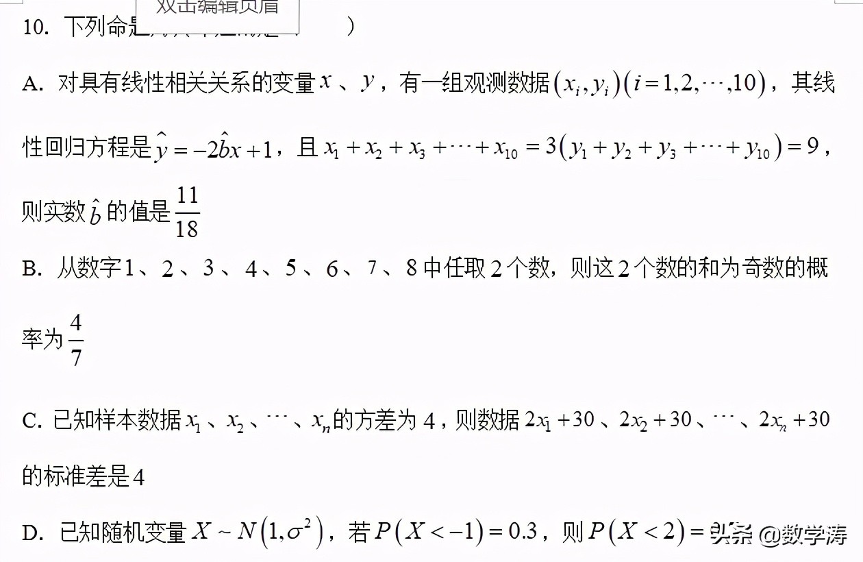 新高考数学题号押题——押第9题概率统计（解析版）