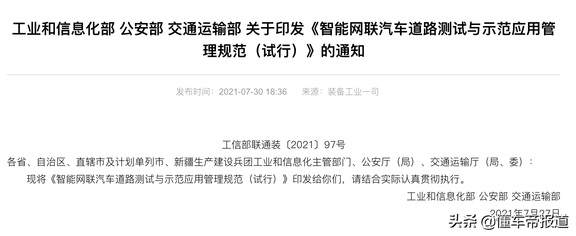 北京小米公司招聘信息（懂车周报）