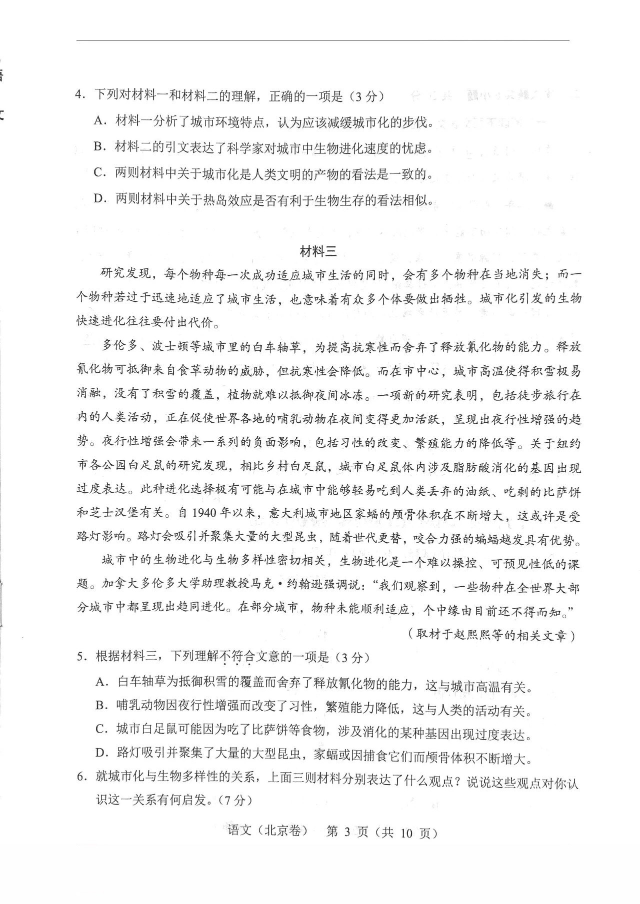 2019年高考北京卷：语文试卷及答案