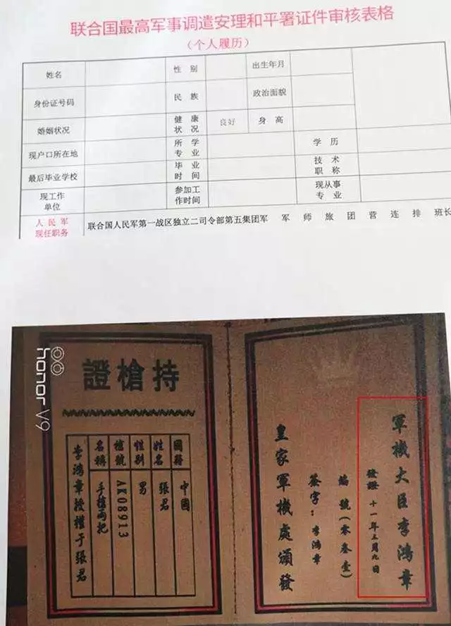 李鸿章签发的持枪证是什么梗？