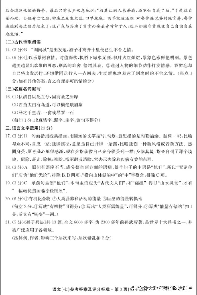 语文·2020届云南名校联考高三第七次月考试卷及答案