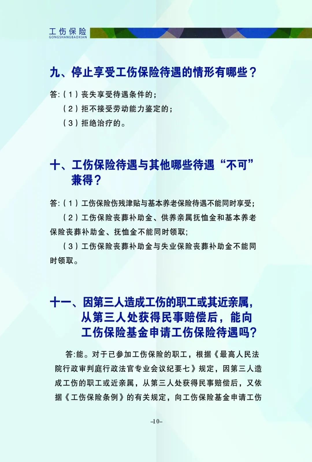 关于工伤保险,你需要了解的都在这里!