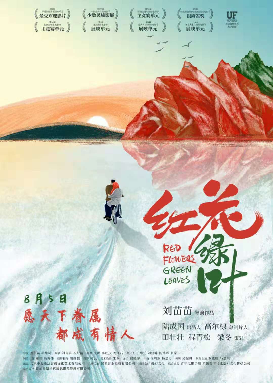 《红花绿叶》:包办婚姻的故事,揭露乡村年轻夫妻的隐秘往事