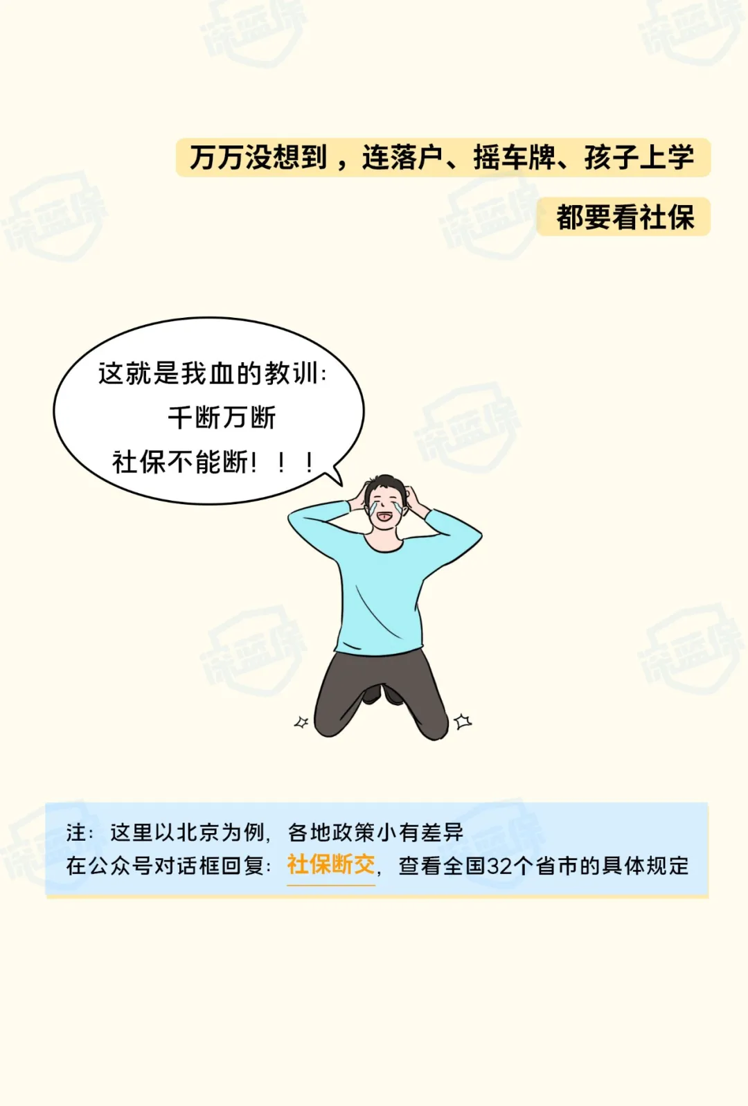 社保断缴怎么补缴，辞职后社保怎么处理？
