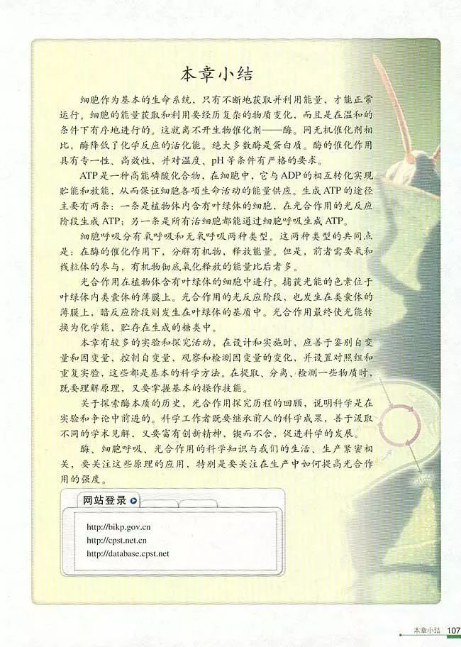 人教版高中生物（必修1）电子课本（高清版）