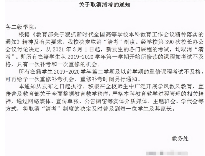 大学不再是“安乐窝”，“清考”制度开始出击，毕业生同样受影响