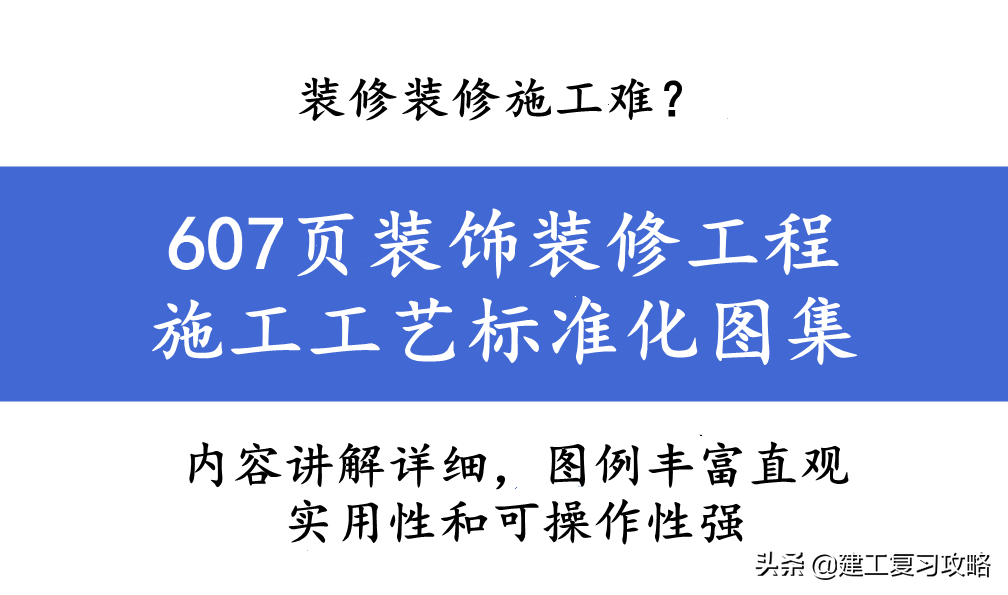 装修施工难题解析：常见问题与应对策略