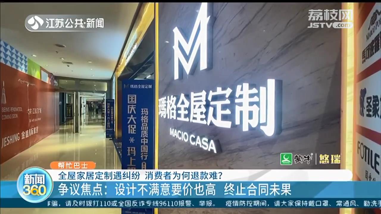 全屋定制设计不满意能退款吗？商家：客户单方面违约，一分钱也不能退