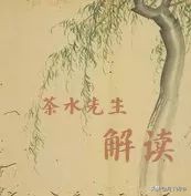 篇篇经典，翩翩《诗经》——203小雅·大东