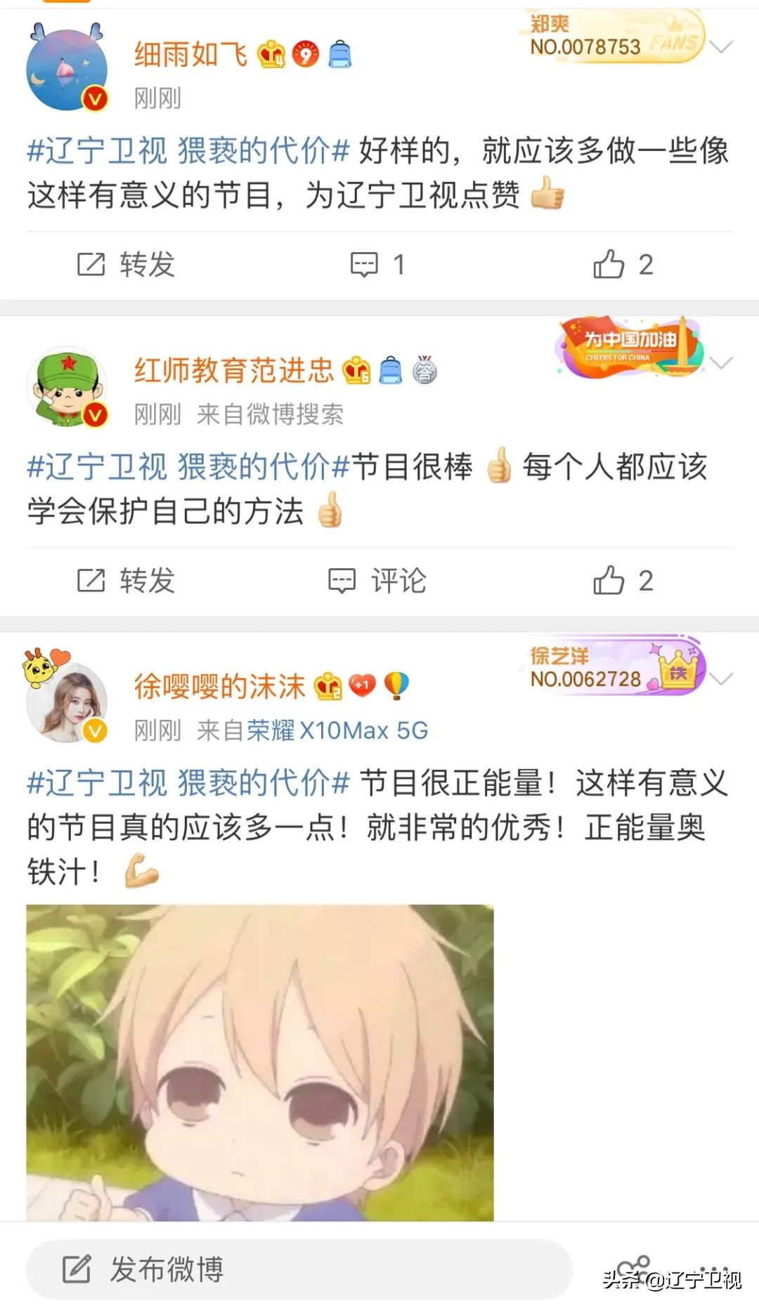 辽宁卫视冲上热搜榜三甲