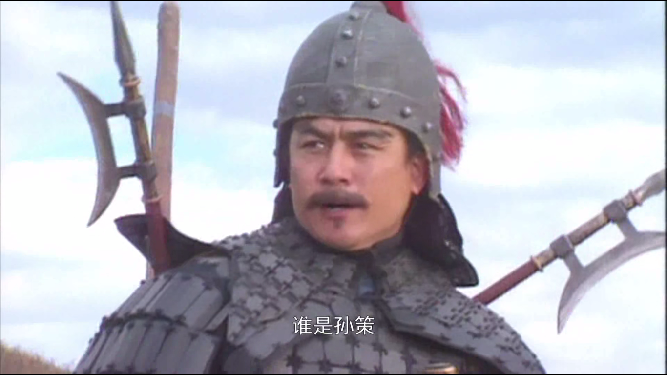 " 遂不候刘繇将令,竟自披挂上马,绰枪出营,大叫曰:"有胆气者,都跟我来