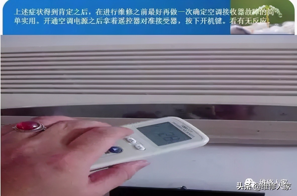 空調遙控接收器維修知識