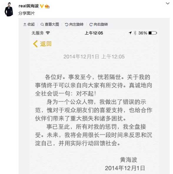 黄海波事件是怎么回事是谁设的局黄海波嫖娼案为什么判这么重