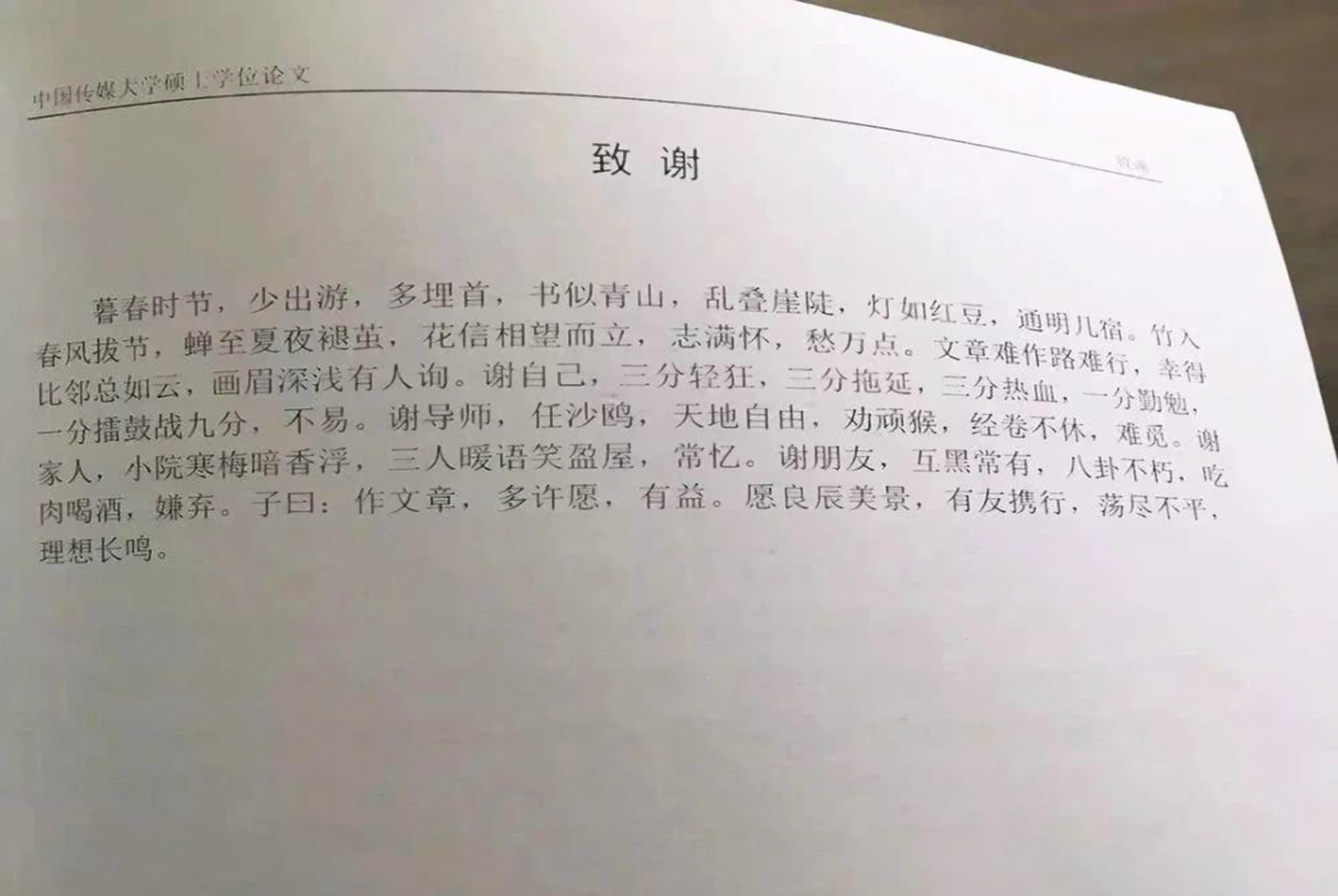 大学毕业论文“花式致谢”，五句“反语”耐人寻味，这是感谢吗？
