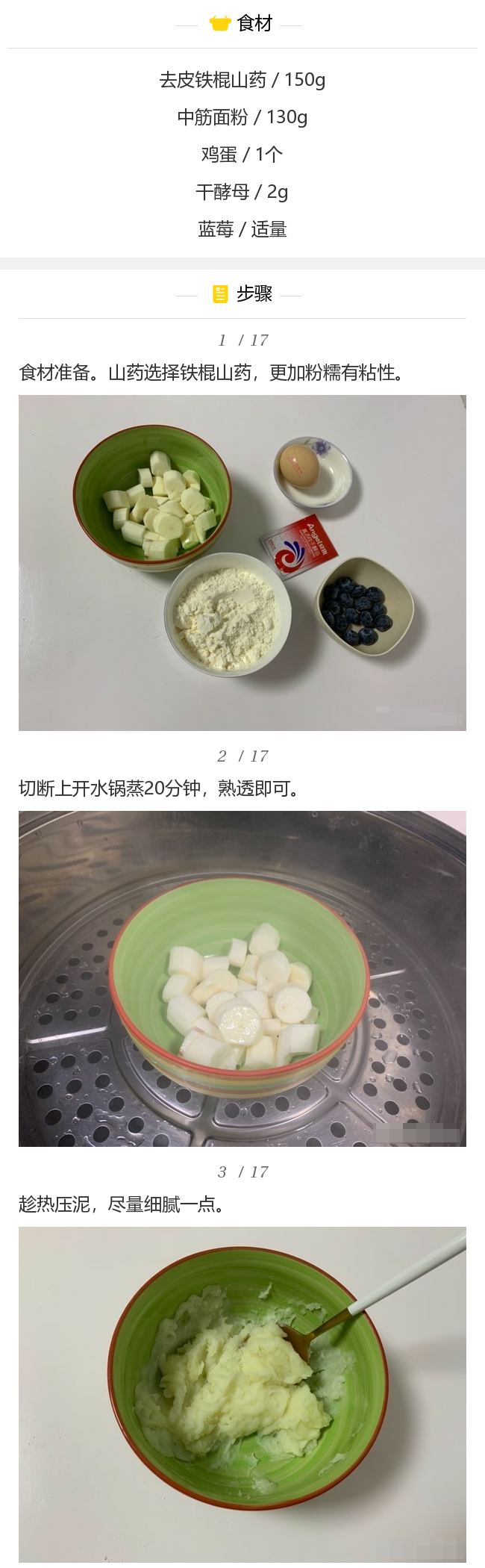 家庭简易版山药小食2款，宝宝上手就能吃