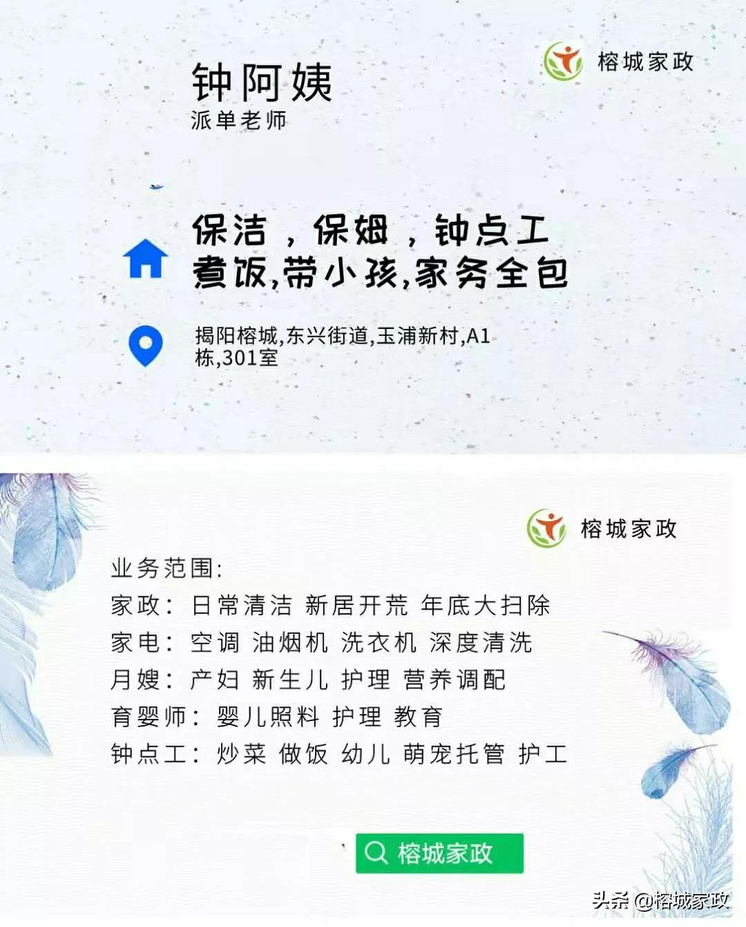 《榕城家政》常见100问