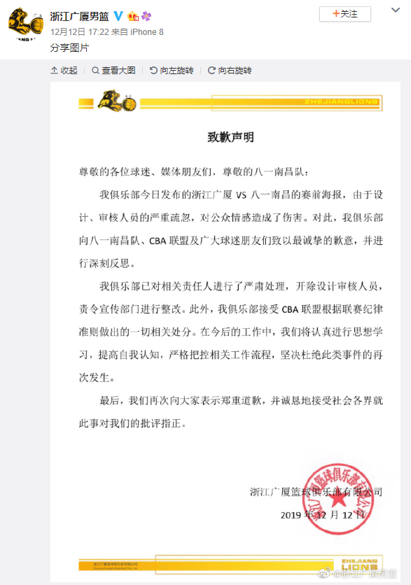 cba为什么罚广厦队(场外音｜浙江广厦因一张海报被罚百万？错得离谱，罚得不冤)