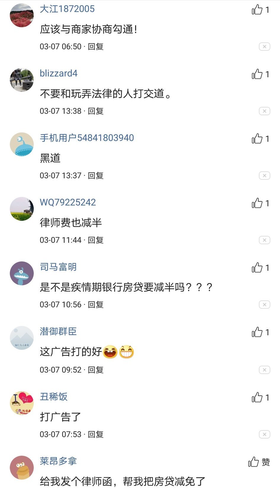 成都一律师事务所强制减租惹争议