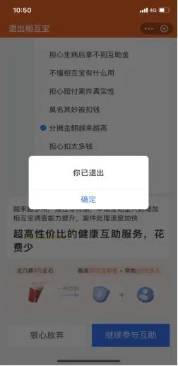 相互宝退出步骤