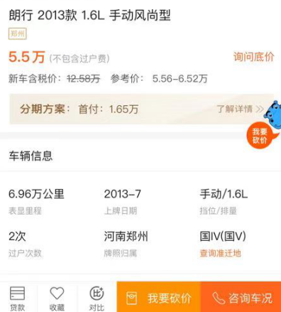 13年上牌，如今卖5万多的大众朗行，到底能不能买