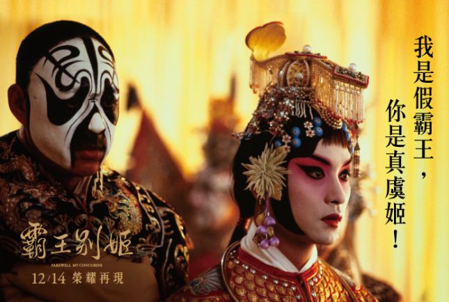 说的是一辈子，就是一辈子《霸王别姬》那些刻骨铭心的经典对白