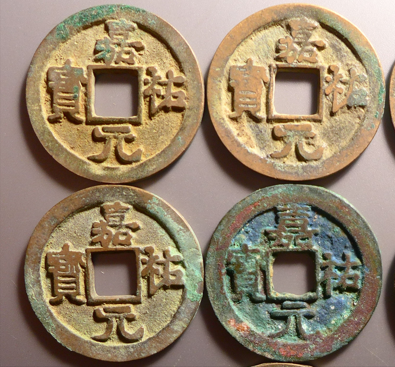 嘉佑通宝图片大全及罕见篆体小平(嘉祐套装)_古币_文化艺术__博搜