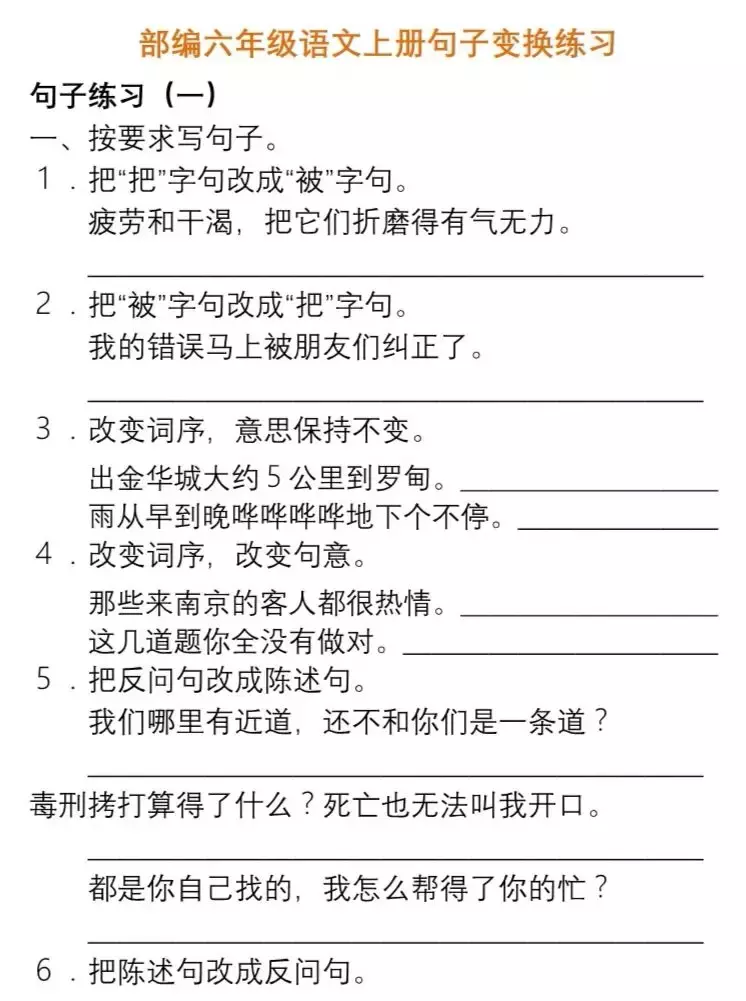 可打印丨太全了!1-6年级语文句子变换练习+答案