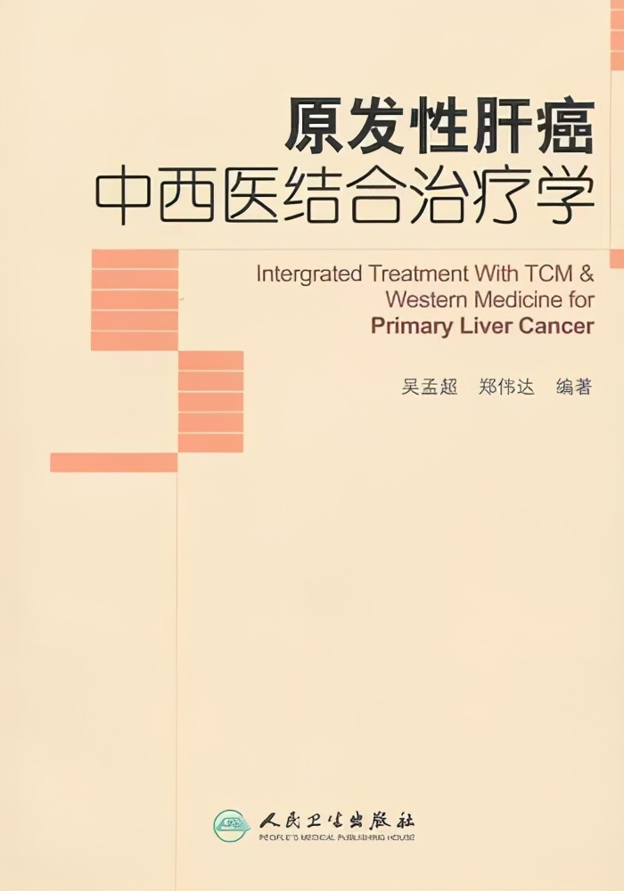 我国肝胆外科之父吴孟超：中医是治疗肝癌的常规疗法