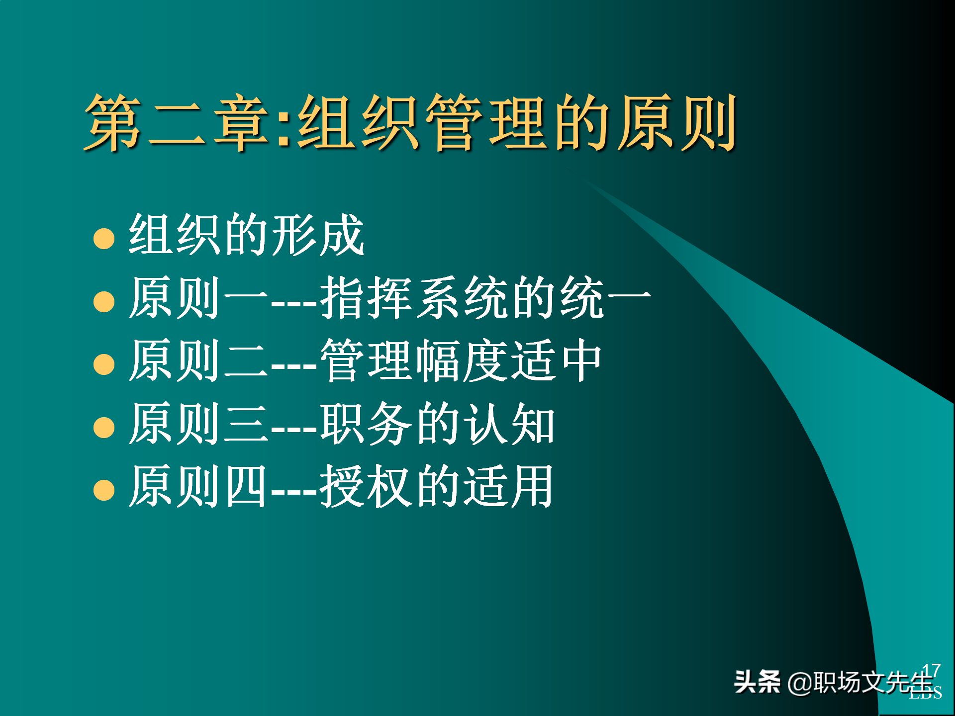 管理者应具备的态度与意识：92页MTP中层经理人员培训课件