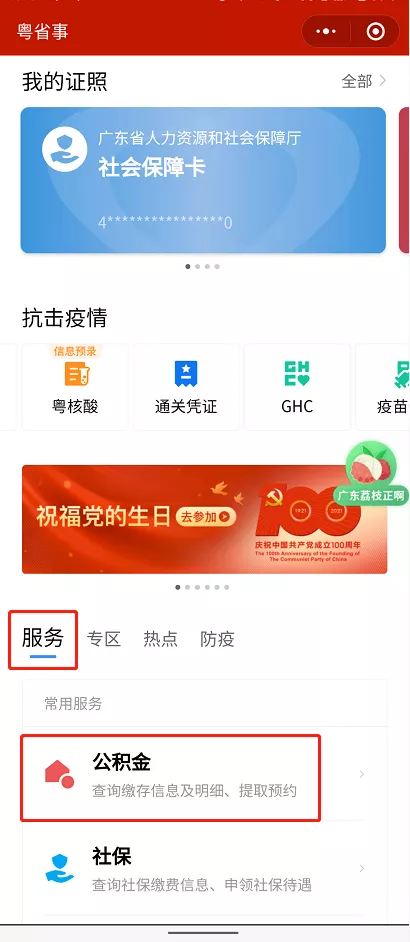 深圳社保、公积金又有新变化!医保改档须在此日期前完成
