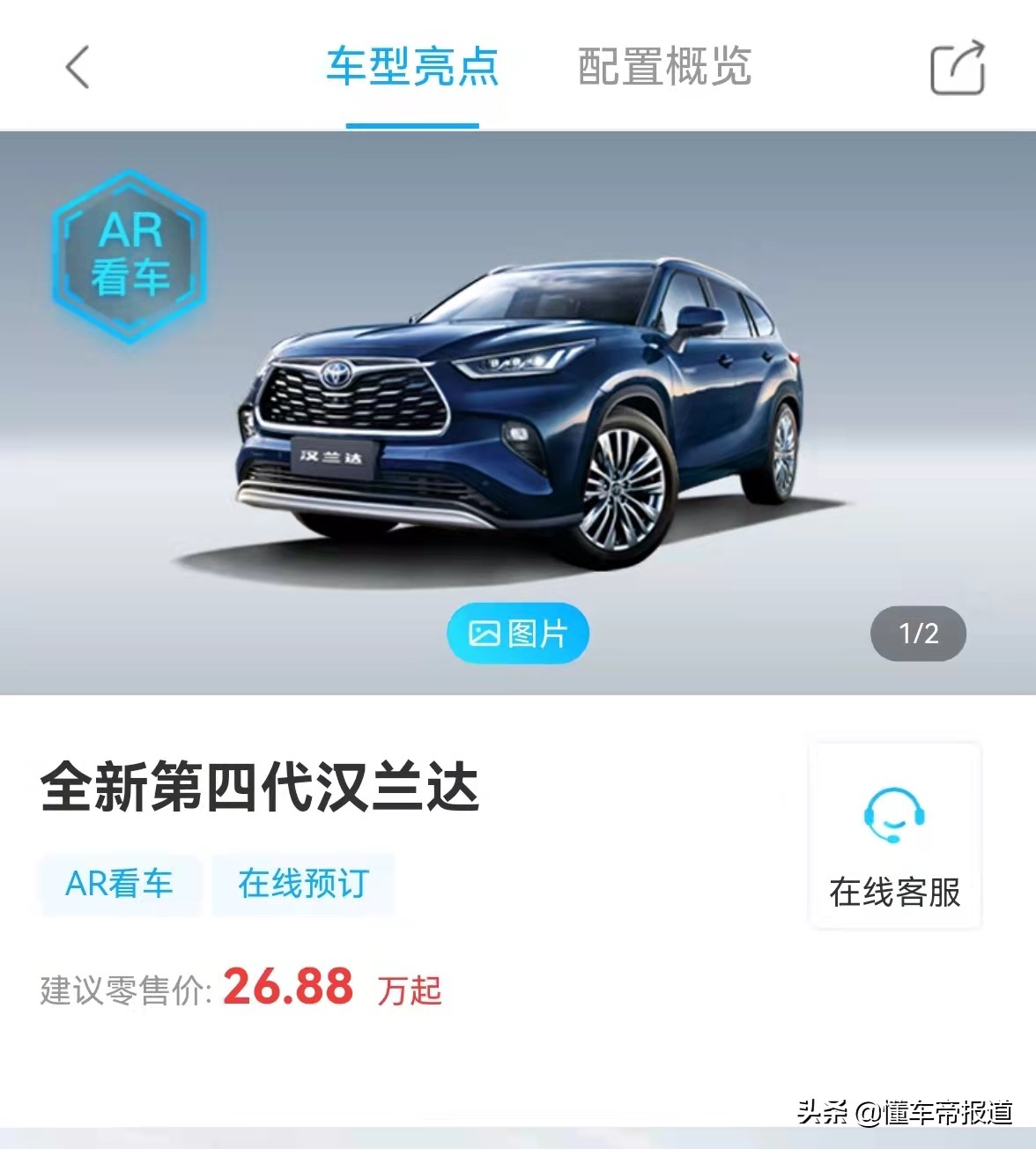新车｜网传：最低配落地价直逼40万！广汽丰田赛那价格清单曝光