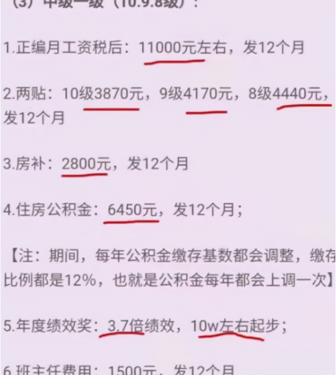 深圳一中学教师工资曝光，到手薪资让人眼红，难怪名校硕博都要去