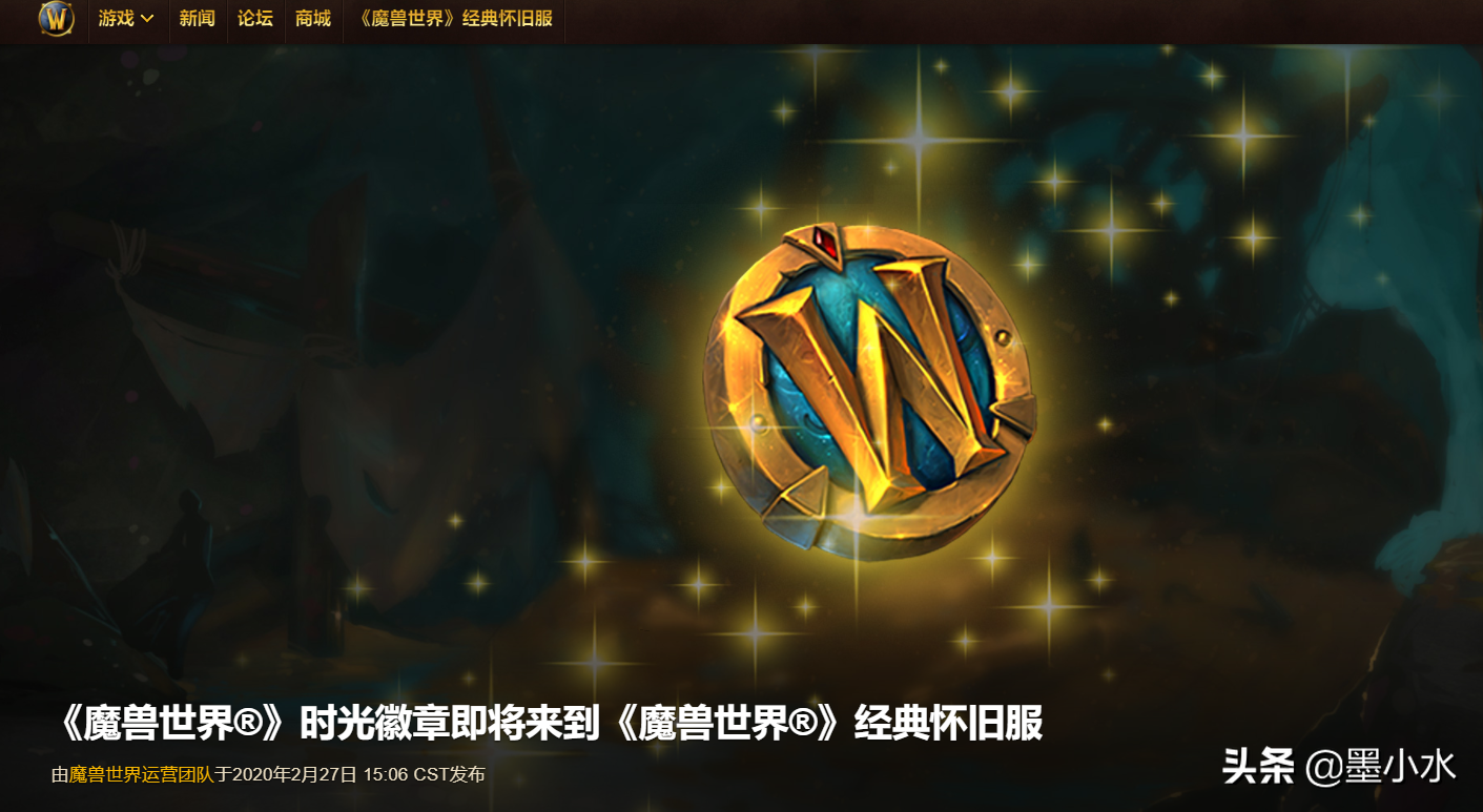 官方交易平台！魔兽世界怀旧服时光徽章即将到来