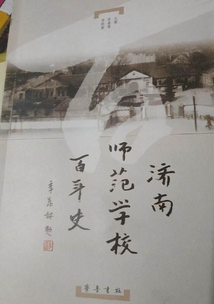 中师生，你读过母校的《校志》吗？这里，一定有你想看的书