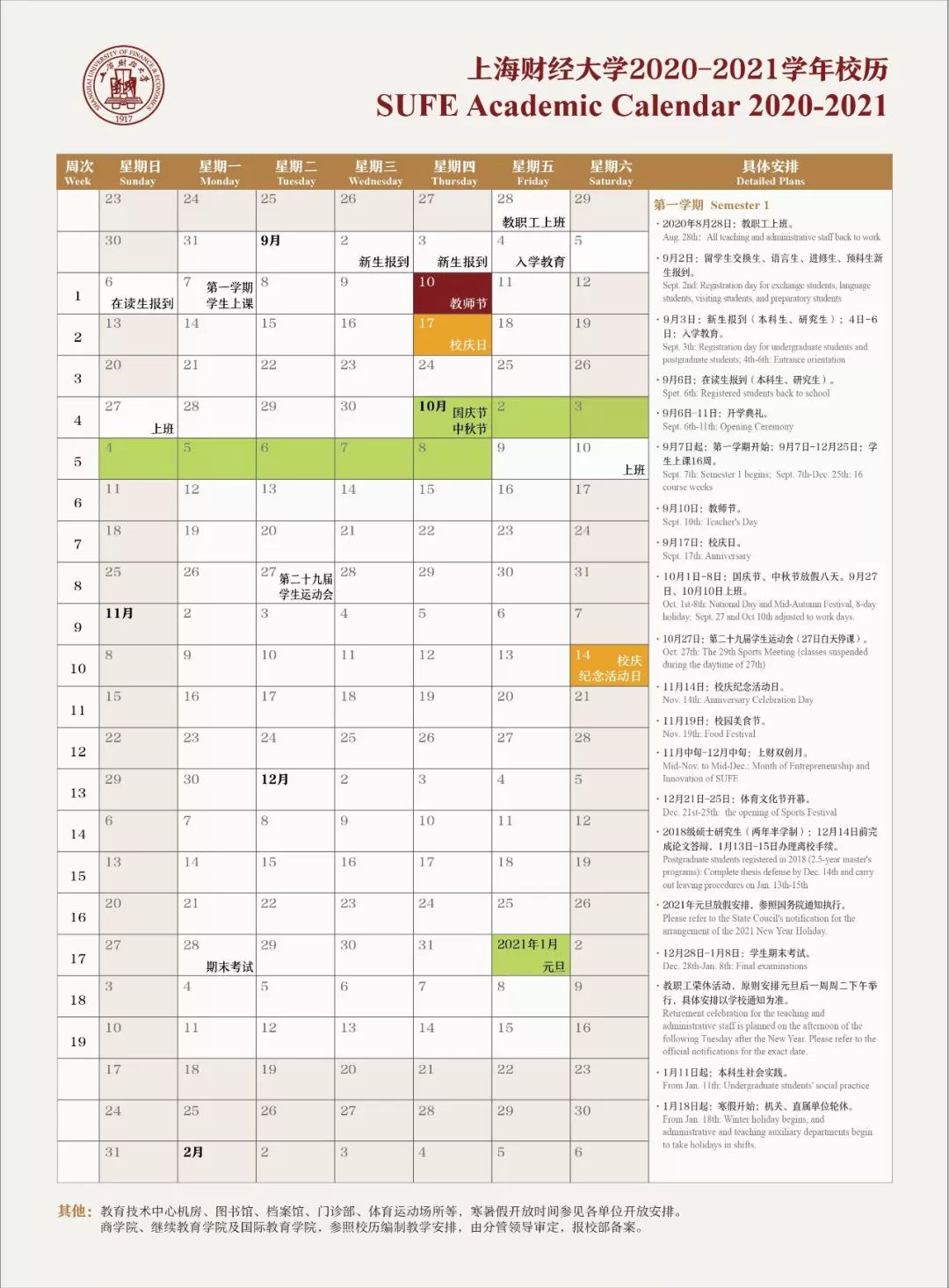 一眼望到明年暑假！一起来盘点申城大中小学校历