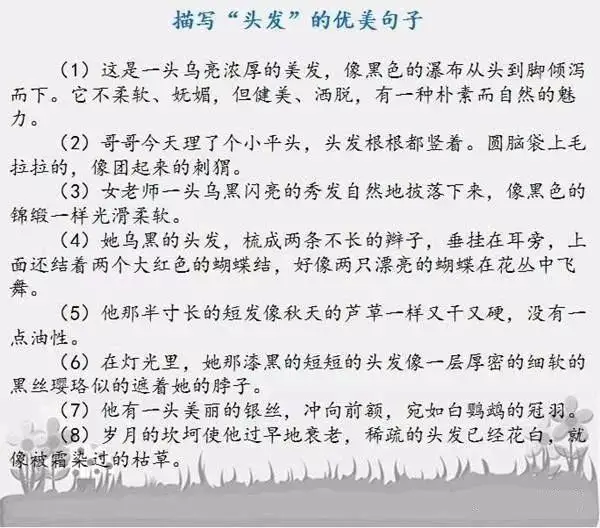 描写人物外貌的佳句，收藏起来写作文再也不怕词穷了