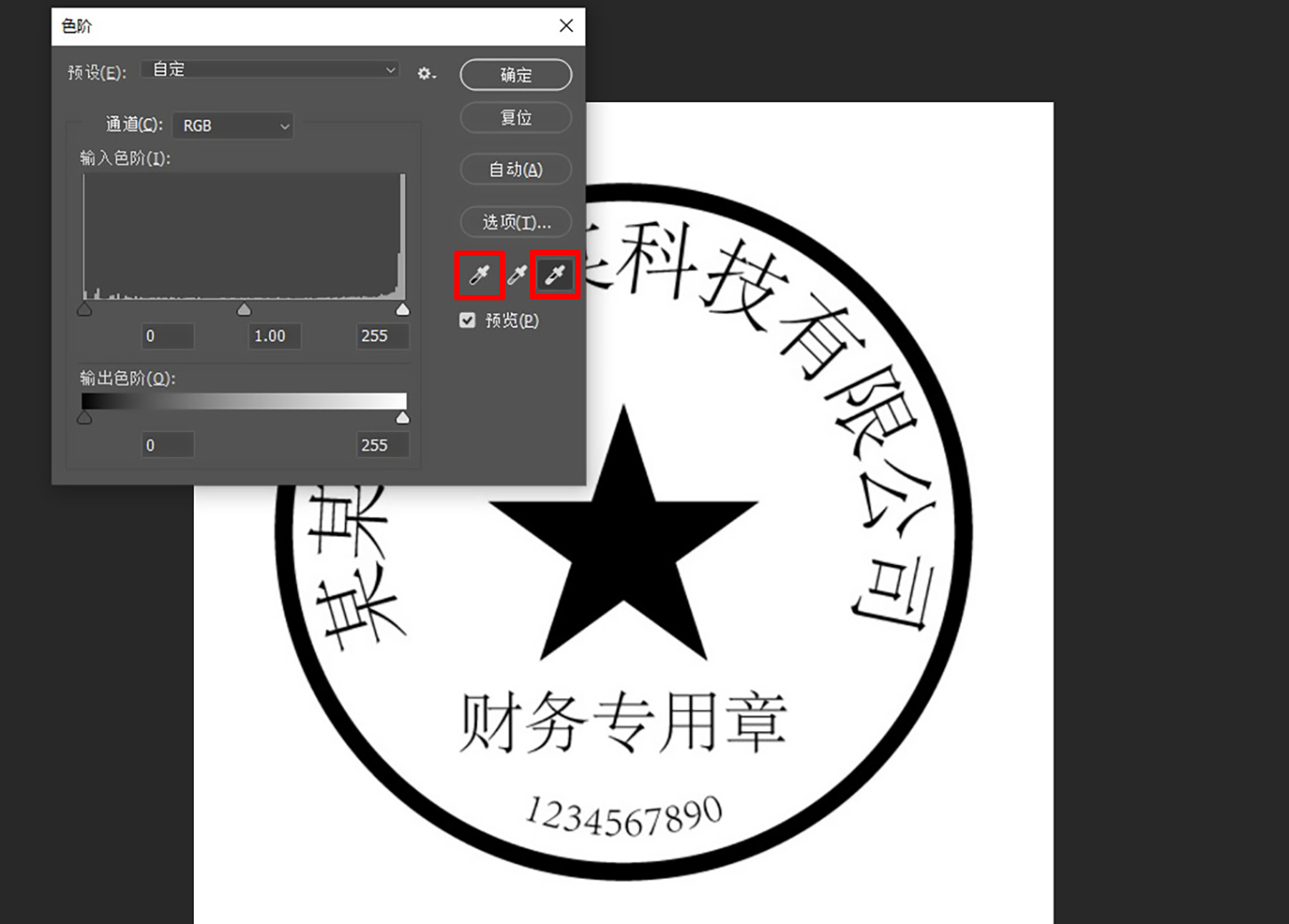 如何自己制作公章 ps公章制作教程