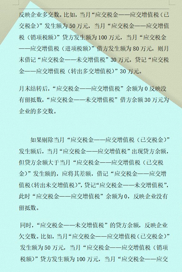 月薪2万的会计王姐，熬夜把月末增值税结转总结成7页纸，真心实用