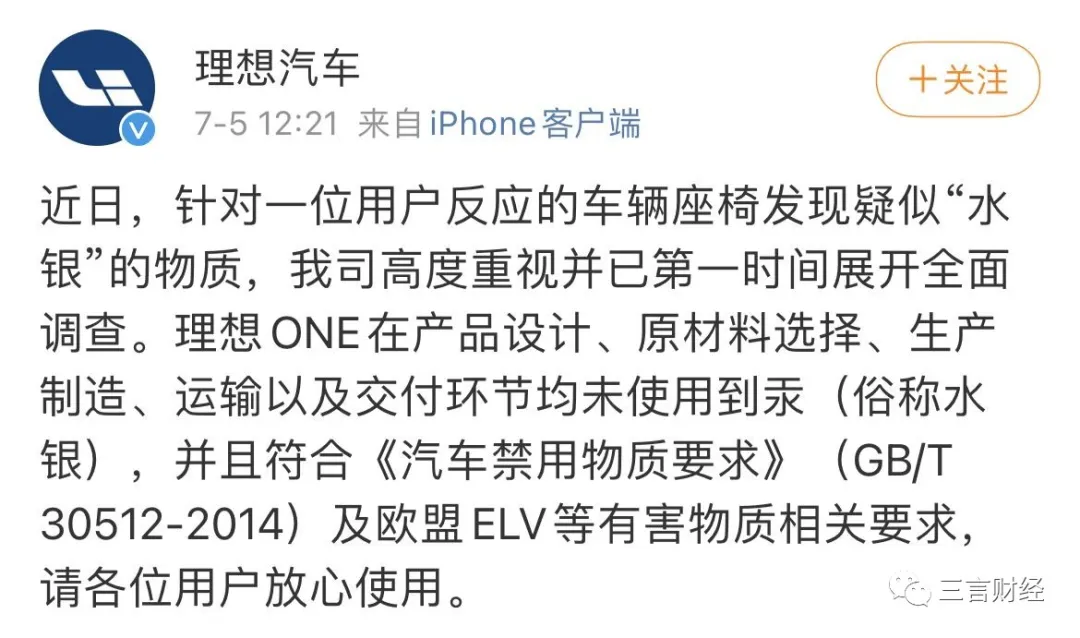 车主称疑似在理想汽车座椅中发现水银，李想爆粗口：祝造谣的人和媒体脑子里装满了汞
