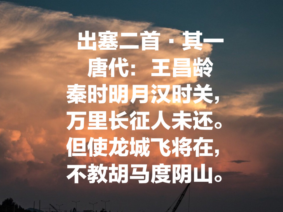 边塞诗人王昌龄最经典十首诗，气势恢宏、深沉大气，不愧七绝圣手