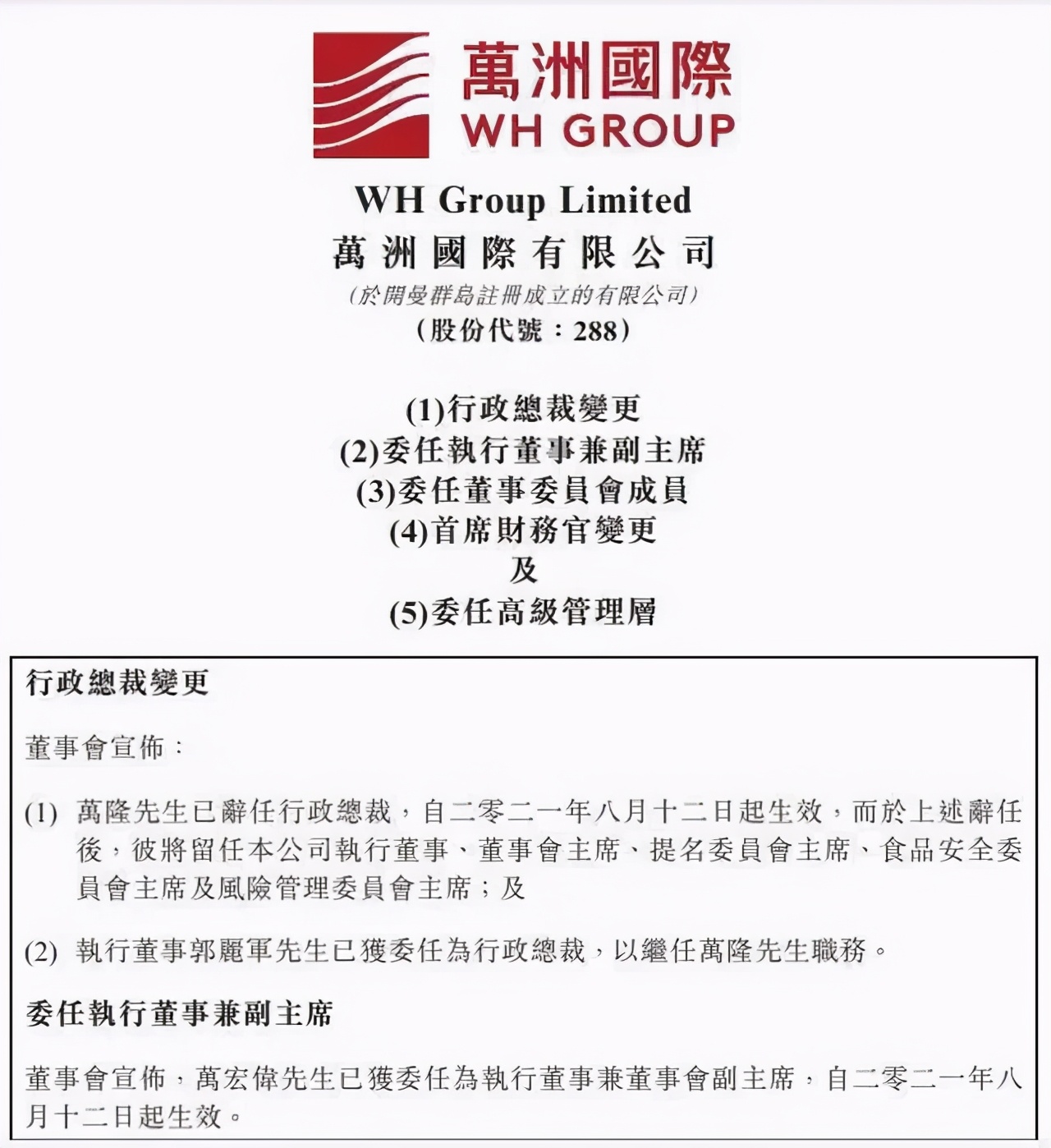 双汇“前太子”发文炮轰81岁父亲偷税出轨，“猪肉大王”万隆该何去何从