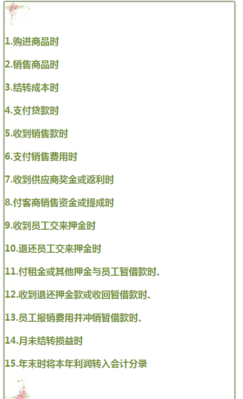 会计干货！中小型企业会计分录汇总，建议收藏