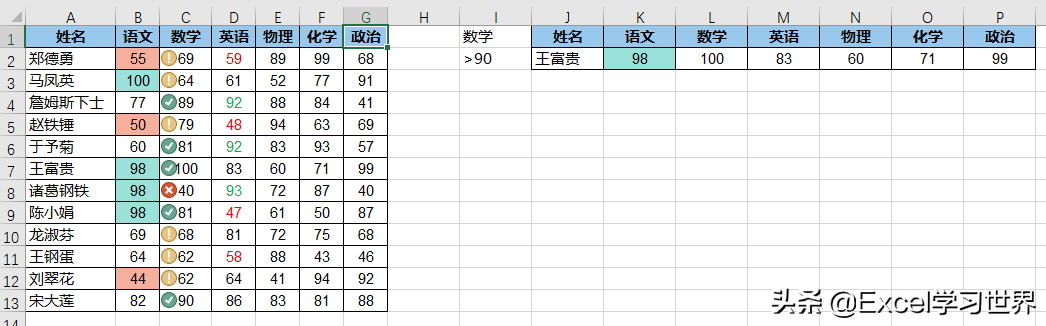 Excel 这些筛选技巧，大部分你可能听都没听说过