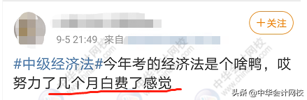 中级会计考试：《中级会计实务》太简单，《经济法》有点跑偏？