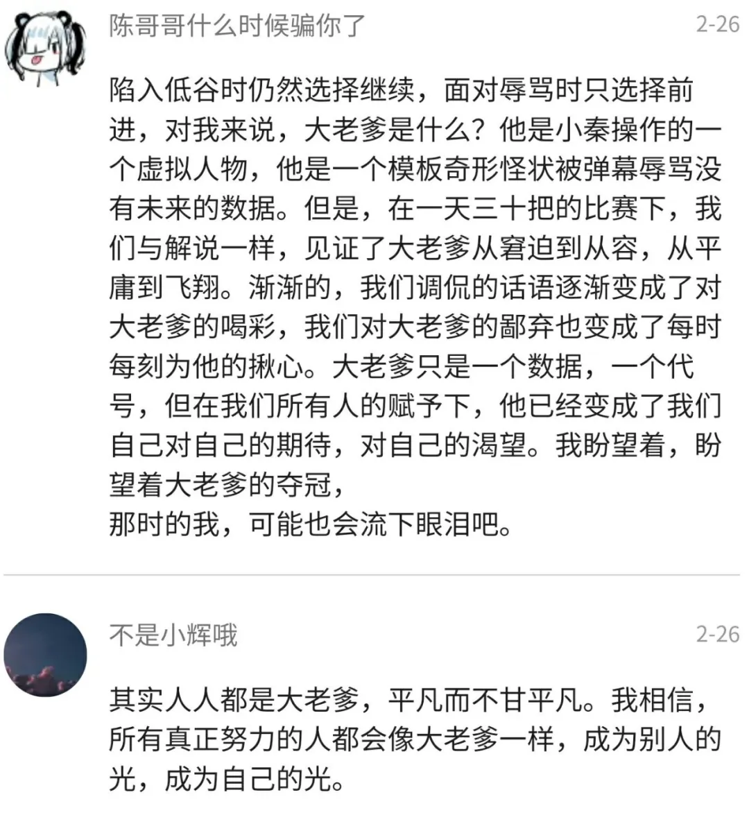 为什么nba球员喜欢自称哥(游戏主播创造的虚拟角色“大老爹”，是怎么登上体育话题热搜的)