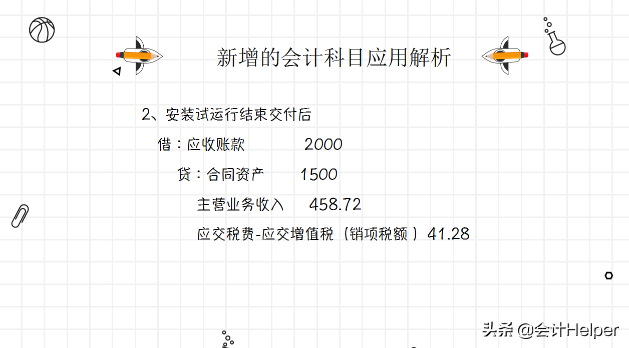 2021执行新收入准则，新会计科目表及新准则新科目账务解析